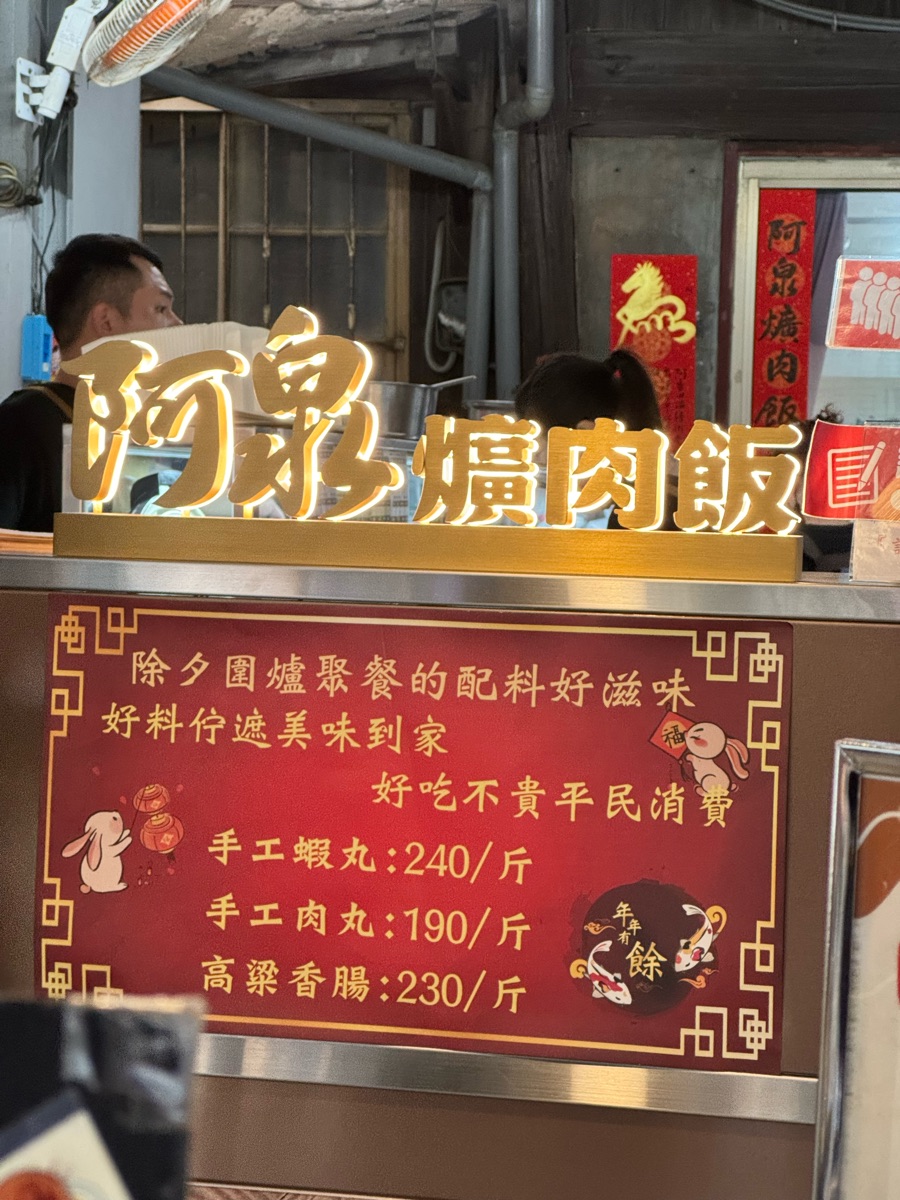 阿泉爌肉飯 | 去趣 chicTrip