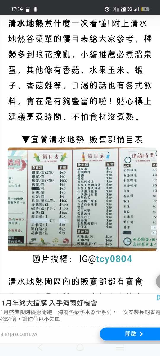 清水地熱公園 | 去趣 chicTrip