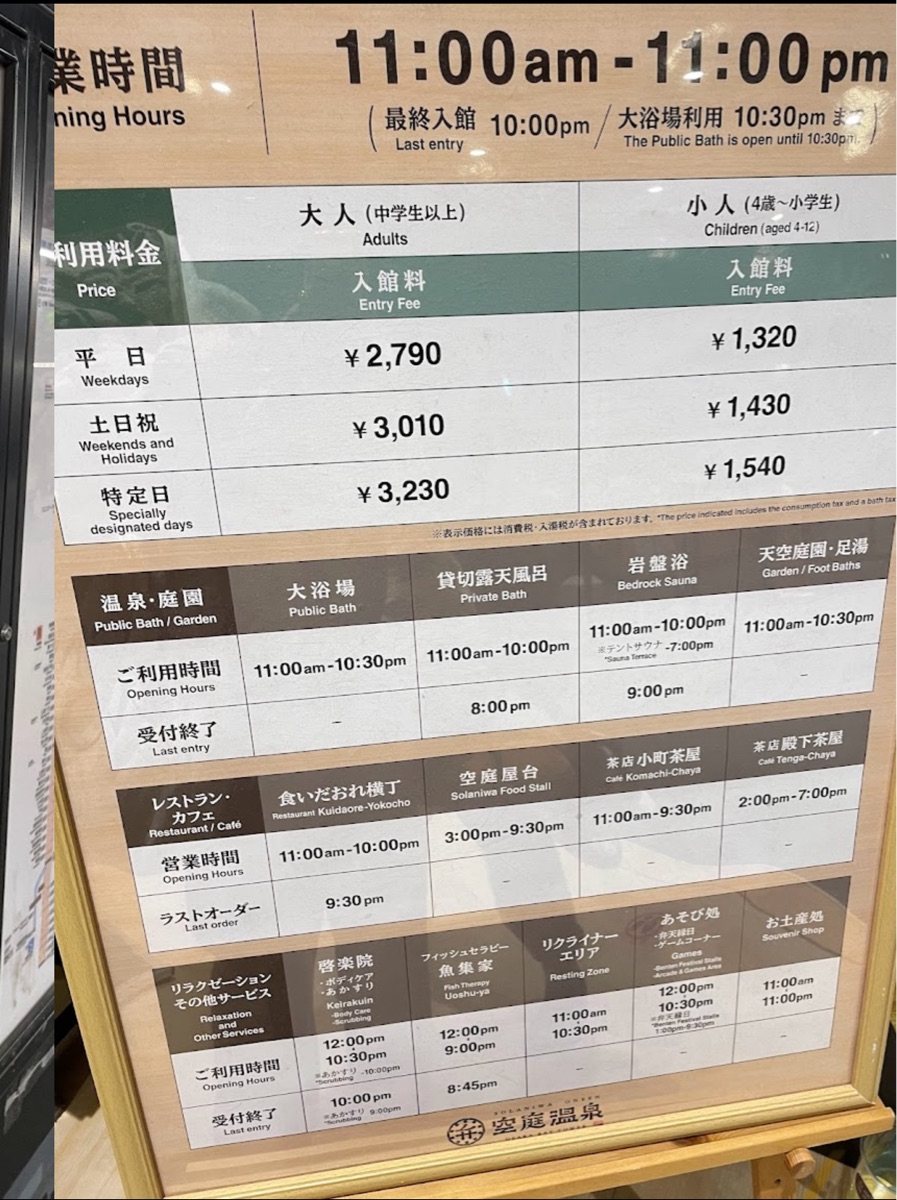 空庭溫泉Osaka bay tower | 去趣 chicTrip