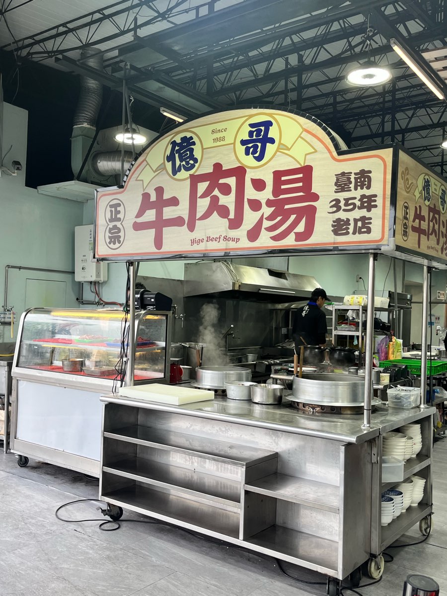 億哥牛肉湯 | 去趣 chicTrip