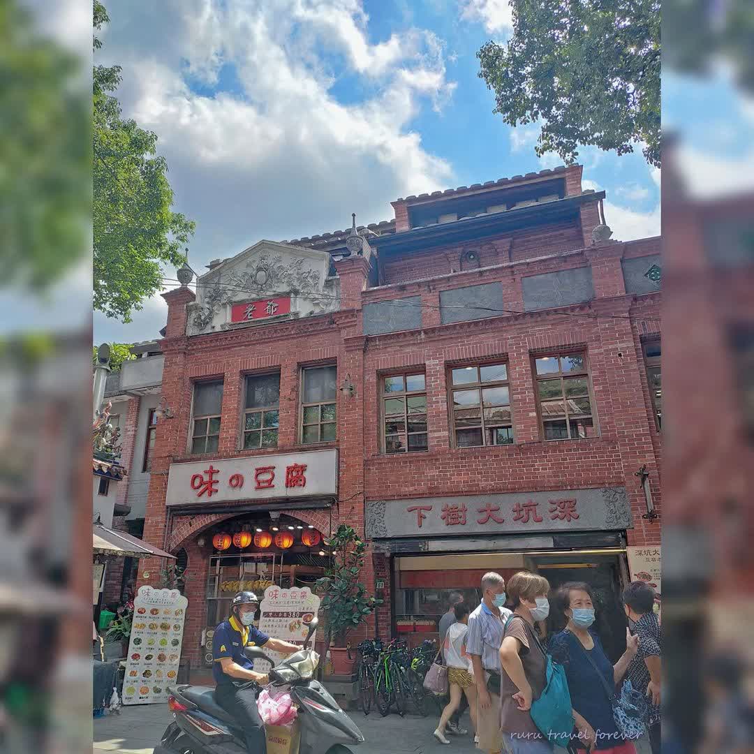 深坑老街 | 去趣 chicTrip