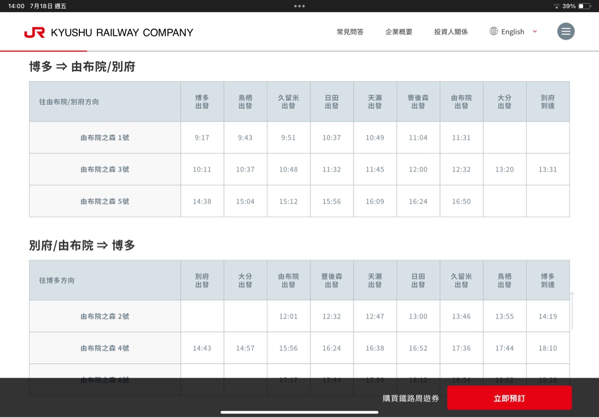 由布院站 | 去趣 chicTrip