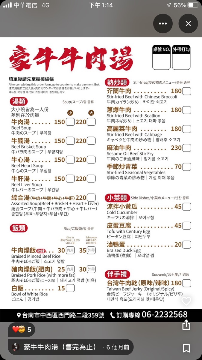 豪牛牛肉湯（售完為止） | 去趣 chicTrip