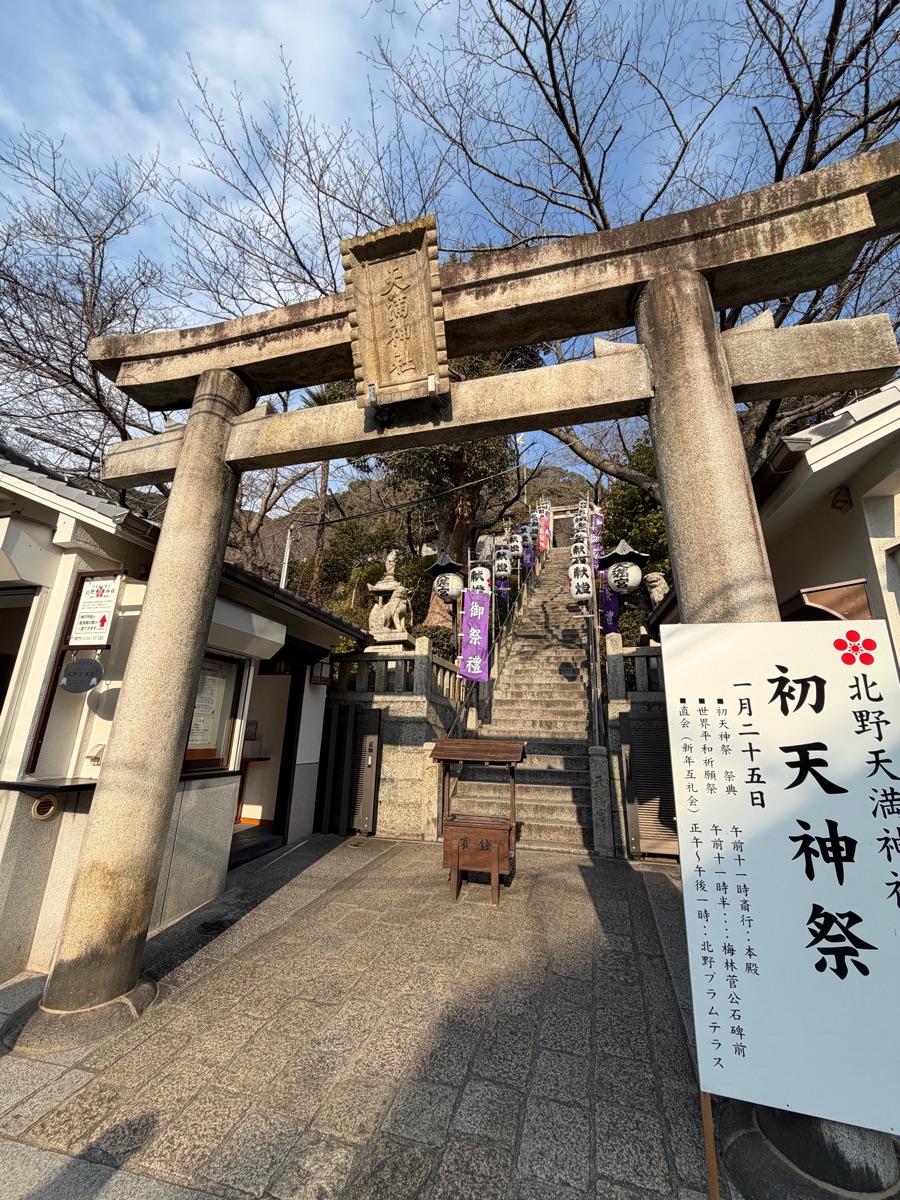北野天滿神社 | 去趣 chicTrip