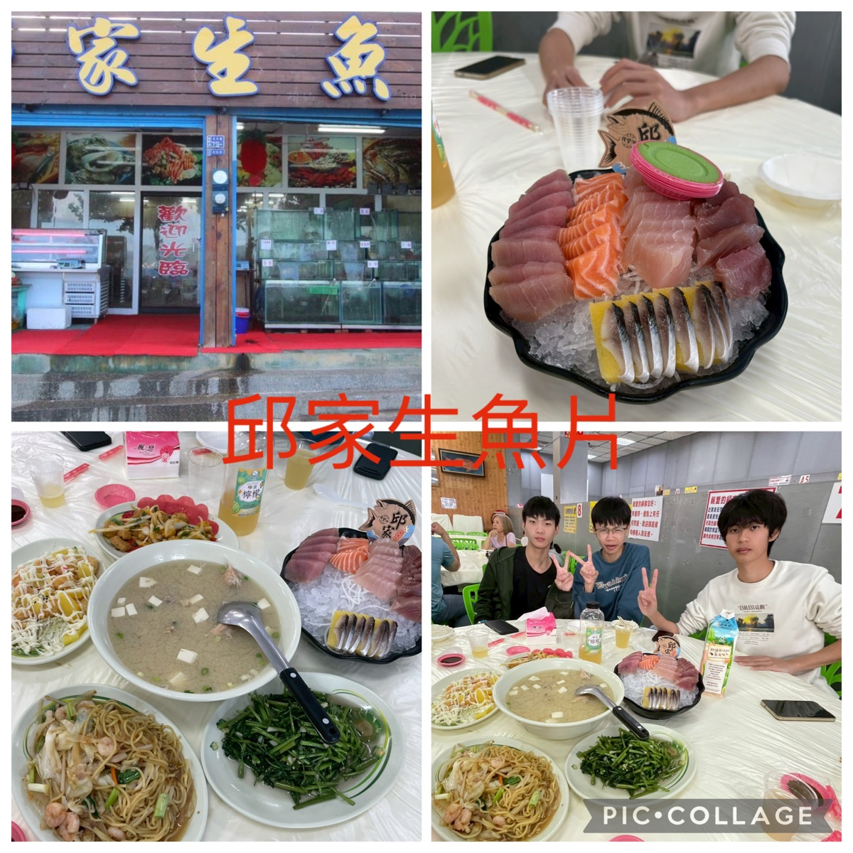 邱家生魚片-旗艦總店/Qiu