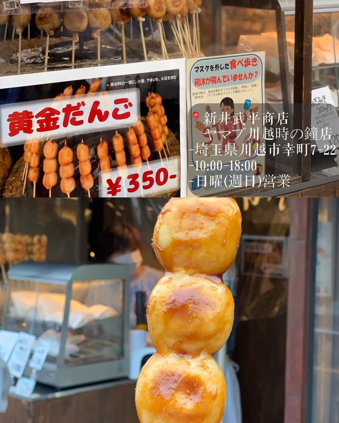 小江戶川越一番街商店街 藏造老屋街道 | 去趣 chicTrip