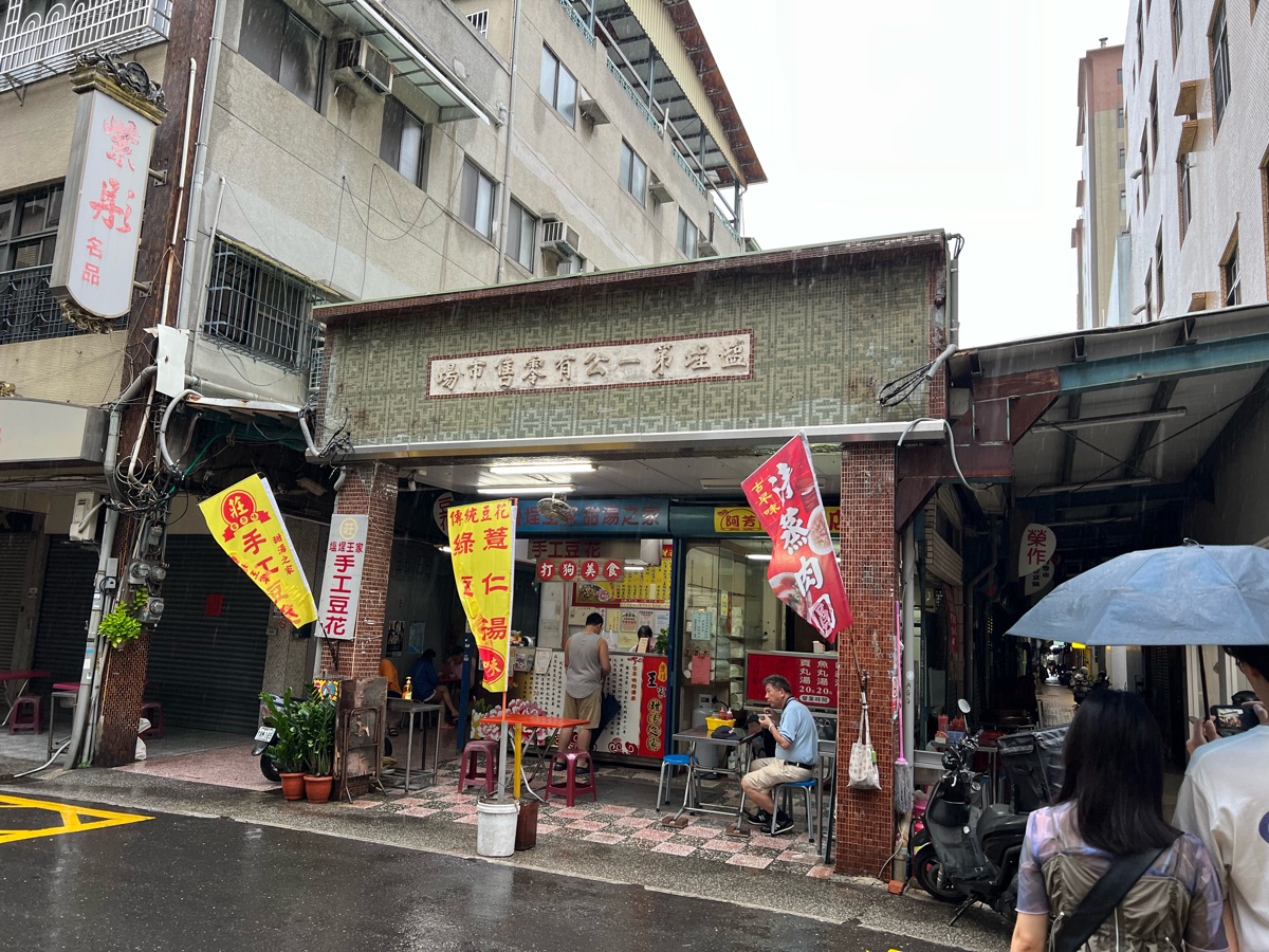 塩埕第一公有零售市場 | 去趣 chicTrip