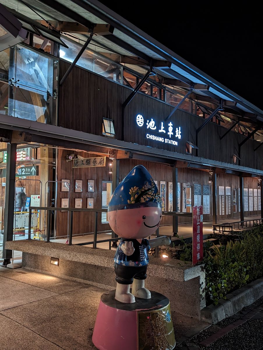 池上火車站 | 去趣 chicTrip