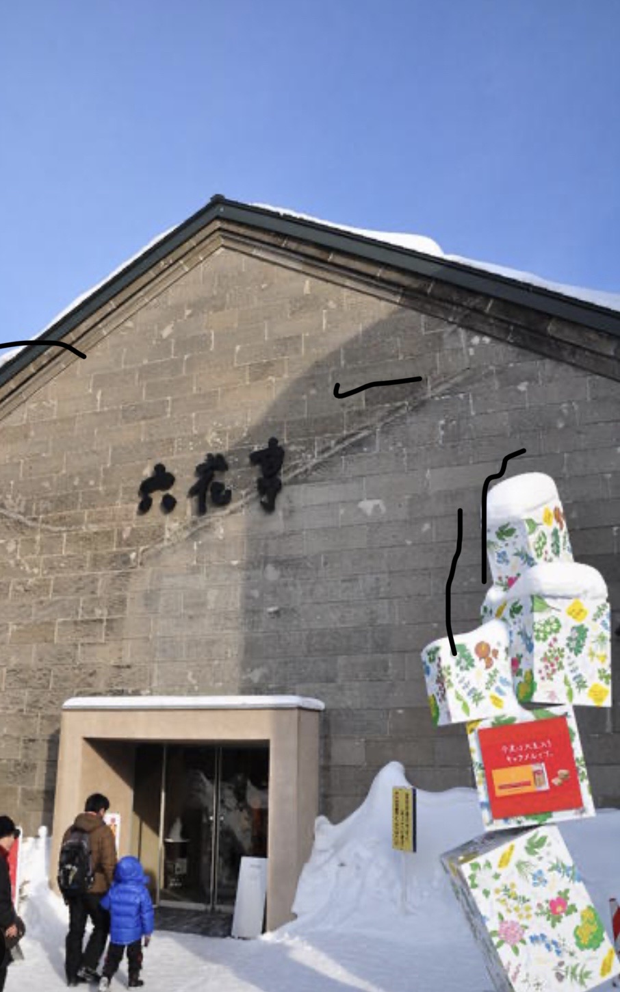 六花亭 小樽運河店 | 去趣 chicTrip