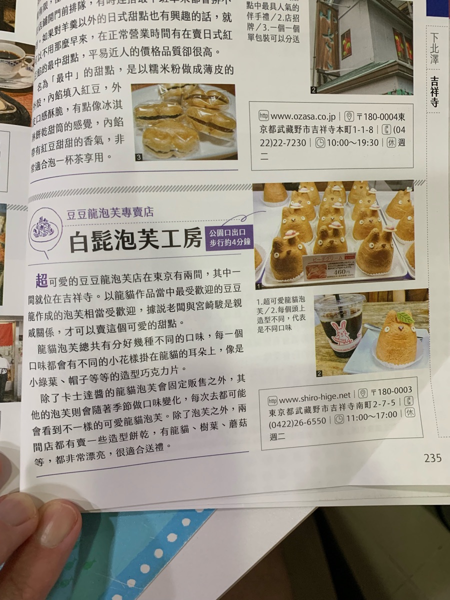 白髭泡芙工房 吉祥寺店 | 去趣 chicTrip