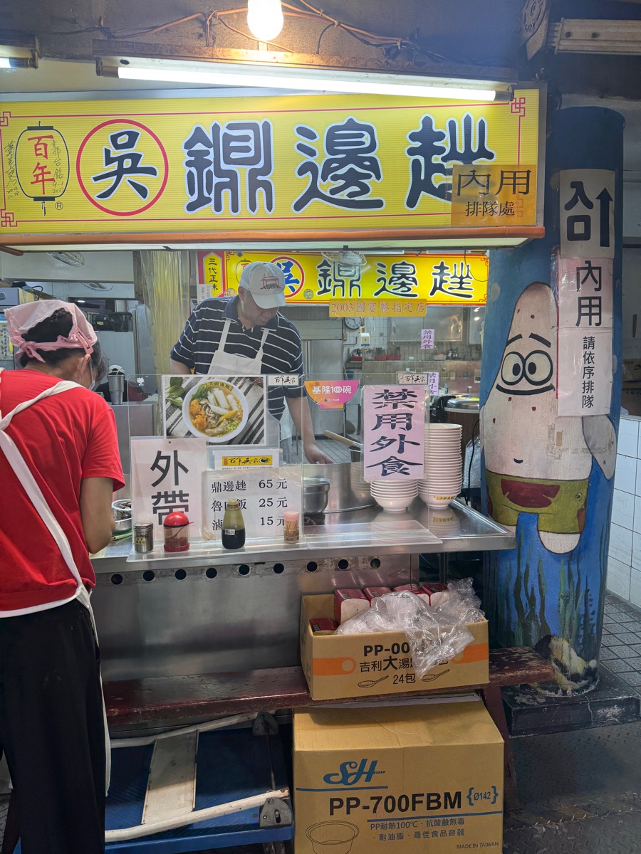 基隆廟口夜市 | 去趣 chicTrip