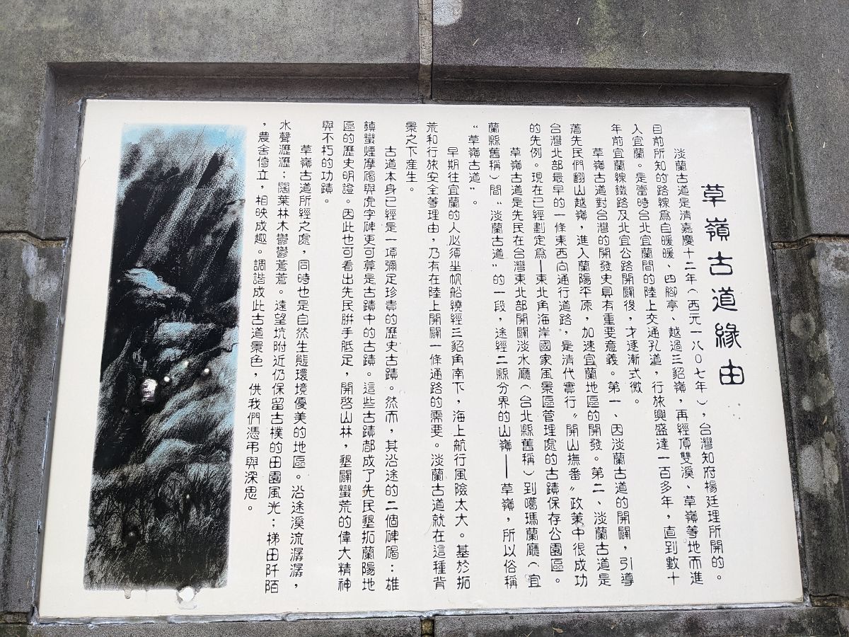 草嶺古道 | 去趣 chicTrip