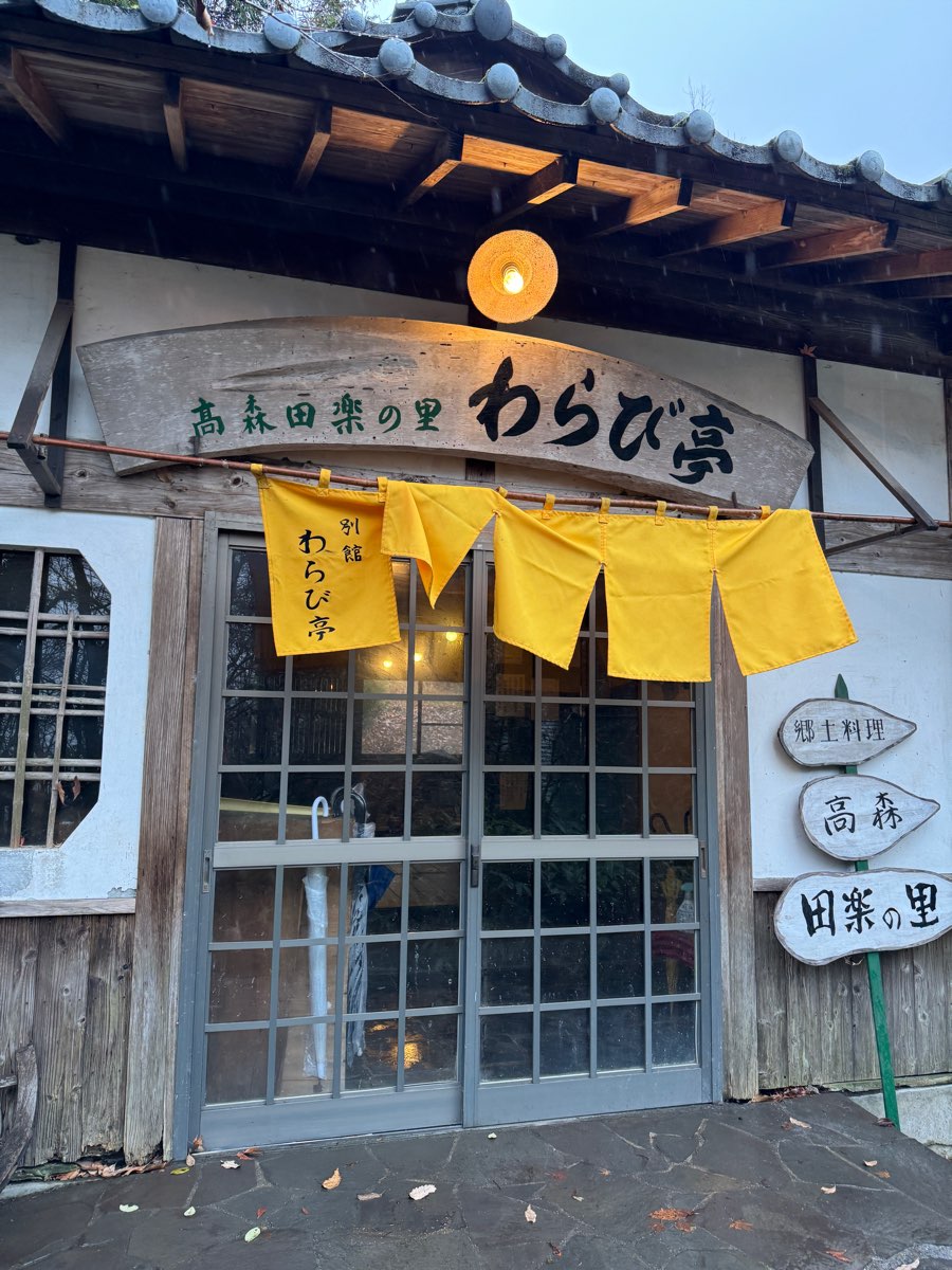 高森田樂之里 | 去趣 chicTrip