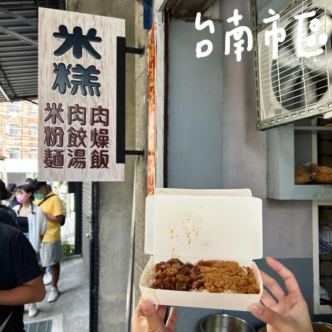 無名米糕 | 去趣 chicTrip