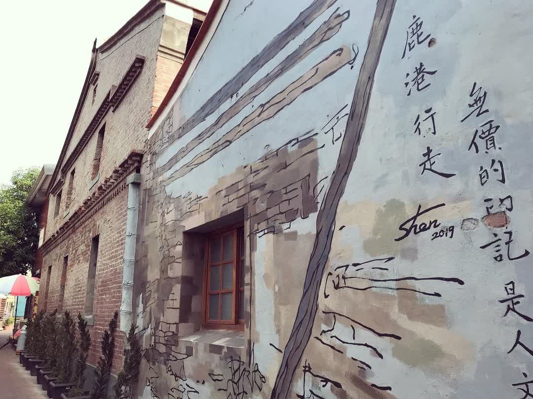 鹿港老街 | 去趣 chicTrip