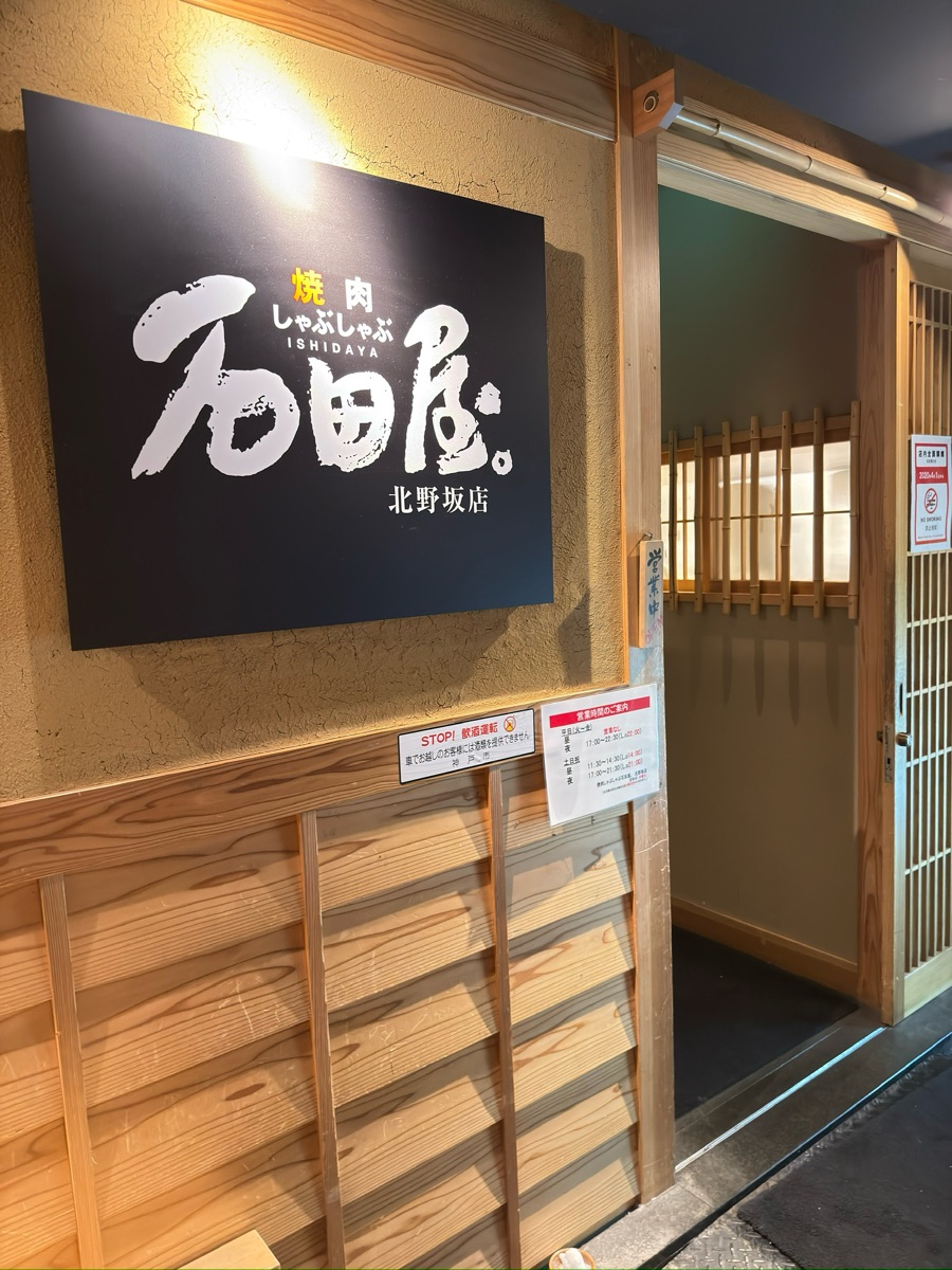 Yakiniku Shabushabu Ishidaya Kitanozakaten | 去趣 chicTrip
