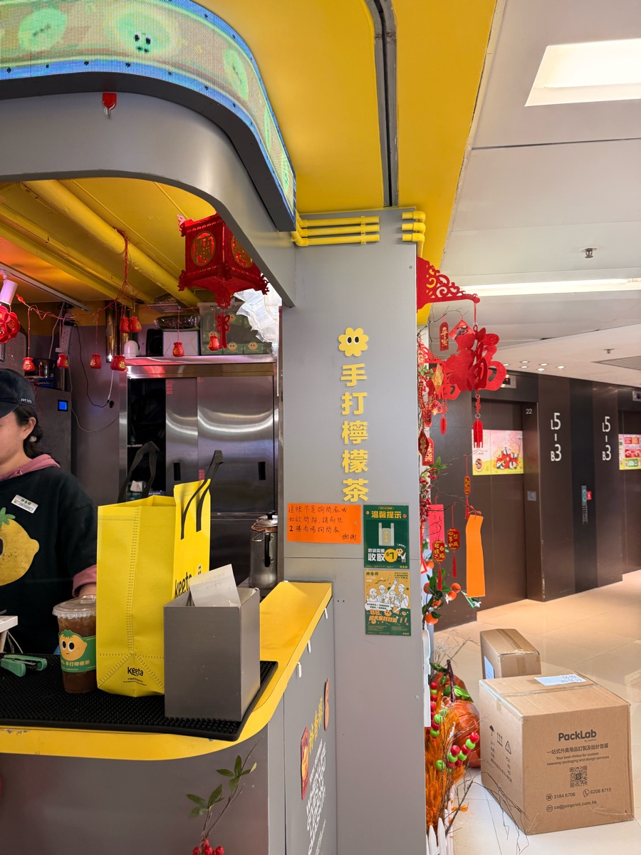 林香檸手打檸檬茶 (新都會廣場店) | 去趣 chicTrip