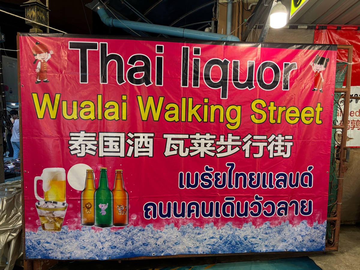 Wua Lai Walking Street Saturday Market | 去趣 chicTrip