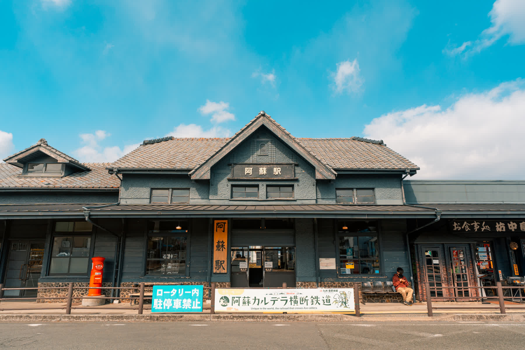 阿蘇站前 | 去趣 chicTrip