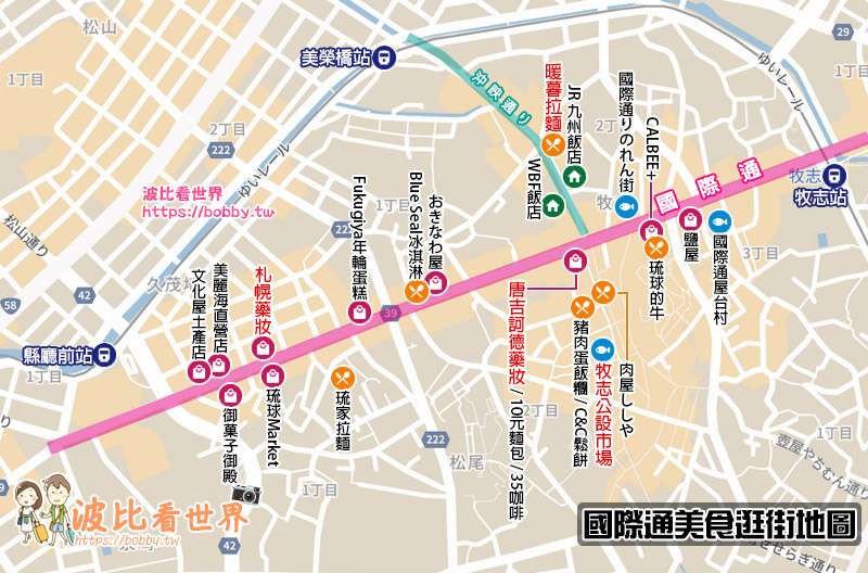 那霸國際通商店街 | 去趣 chicTrip