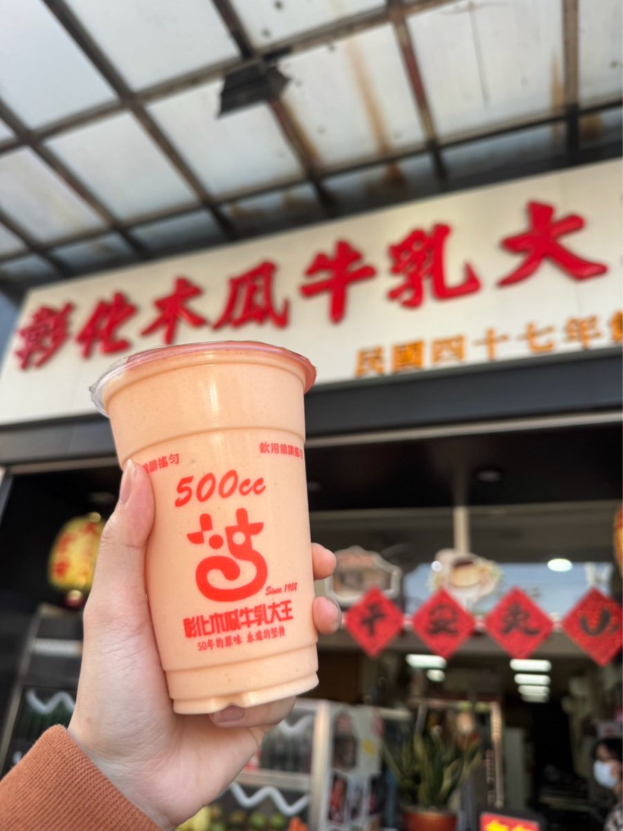 彰化木瓜牛乳大王創始店 | 去趣 chicTrip