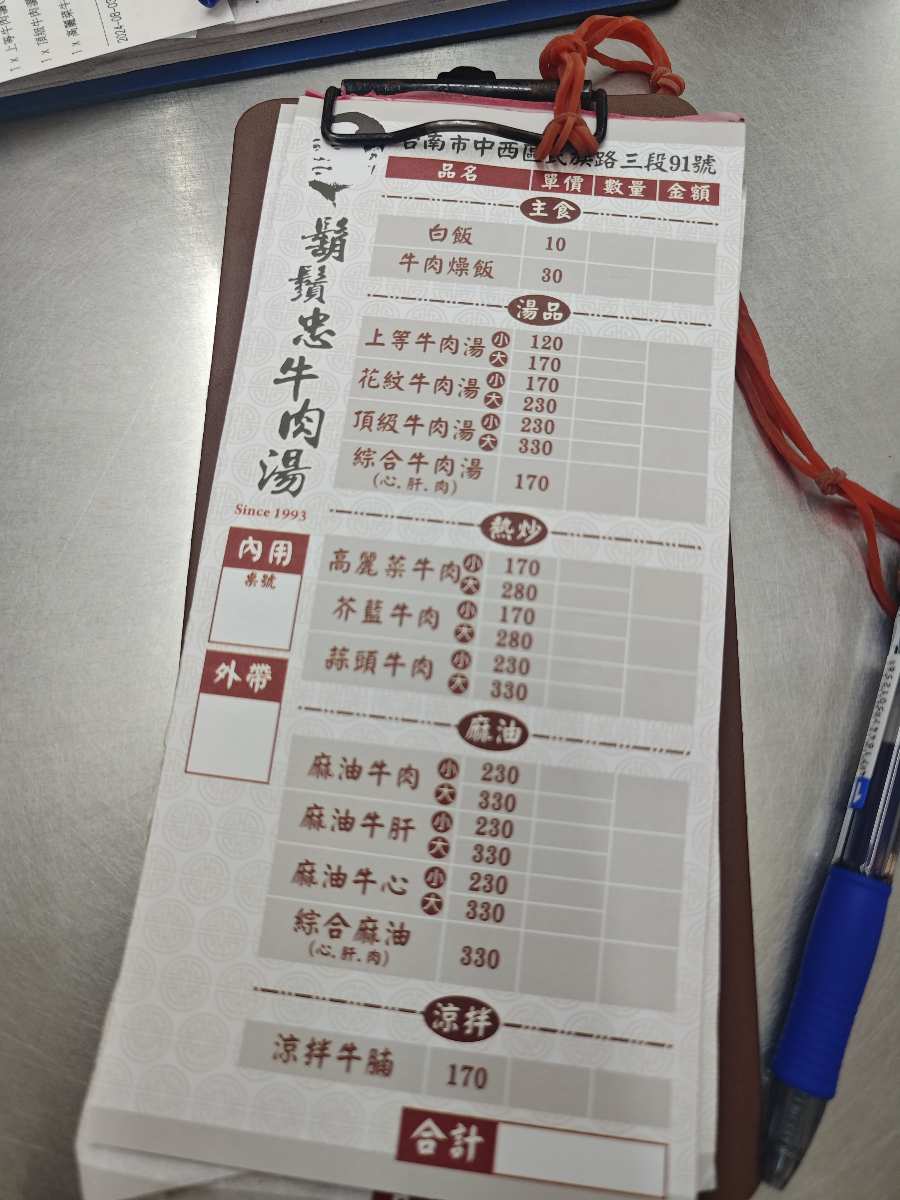 鬍鬚忠牛肉湯 | 去趣 chicTrip