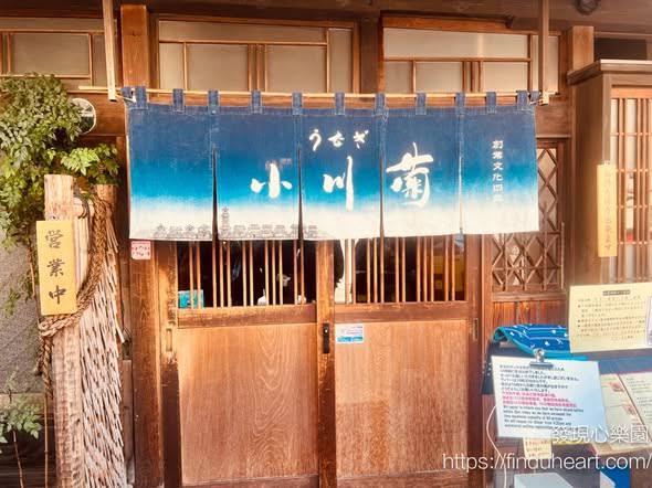 鰻魚飯老店 小川菊 | 去趣 chicTrip