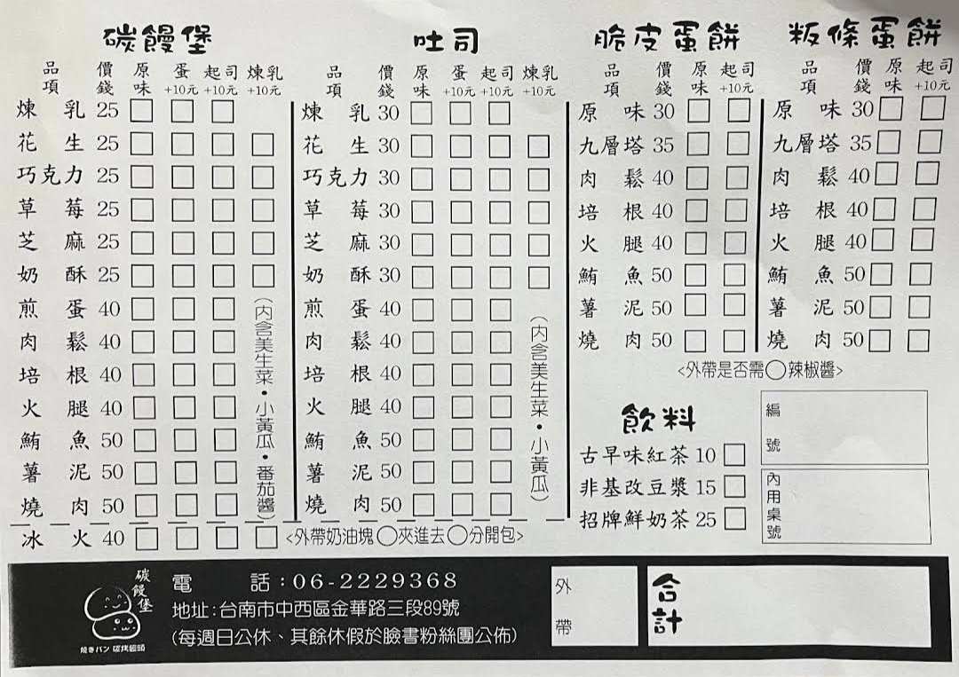 碳饅堡「12/27（六）店休一天」 | 去趣 chicTrip