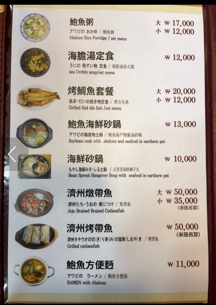 濟州家海鮮粥 釜山西面店 | 去趣 chicTrip