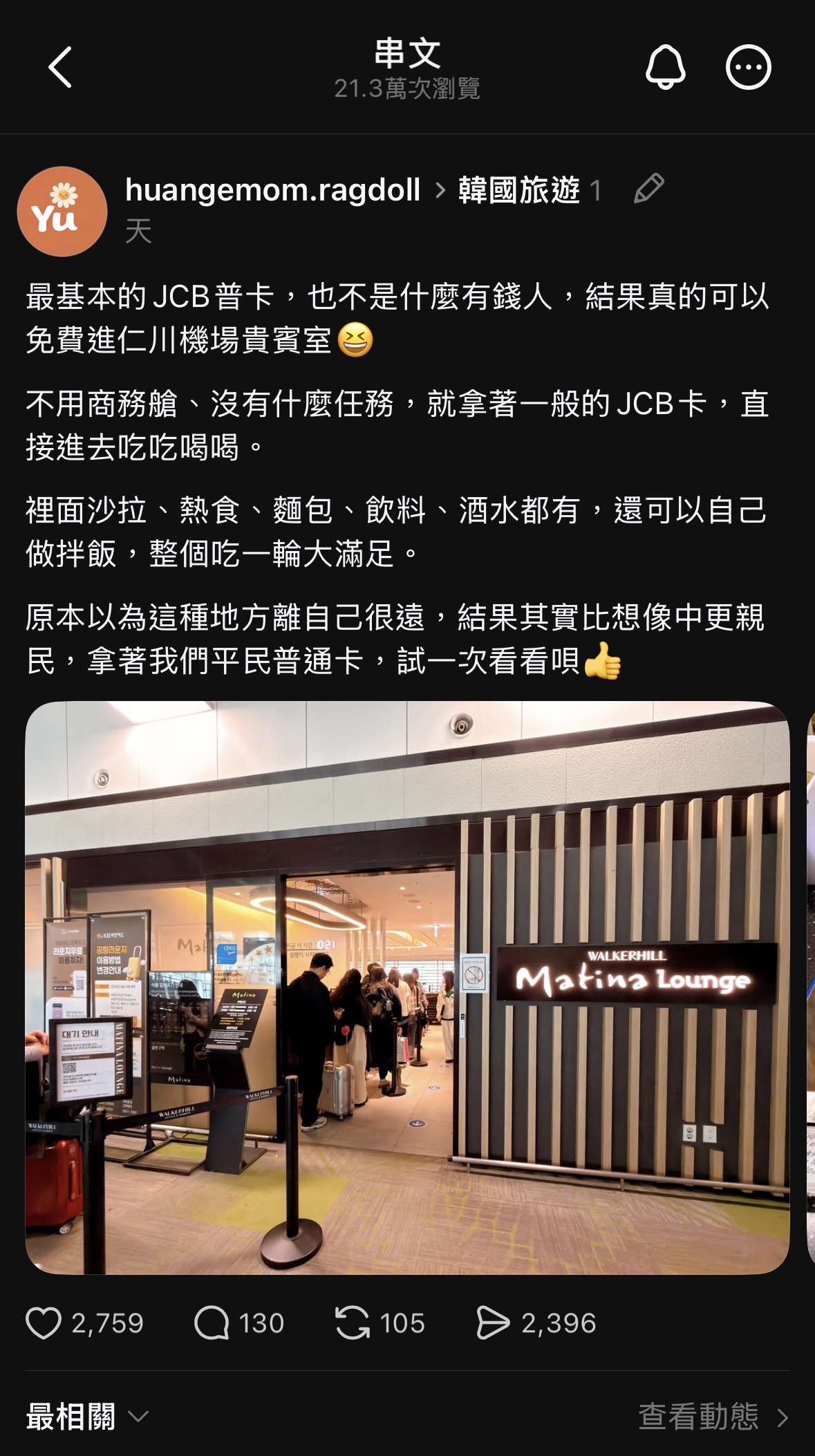 仁川國際機場 | 去趣 chicTrip