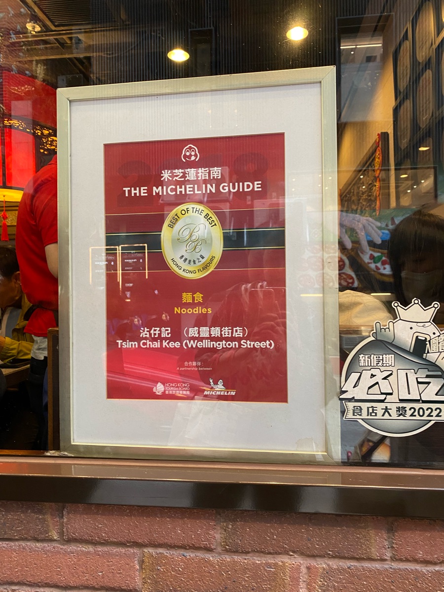 沾仔記（威靈頓街） | 去趣 chicTrip