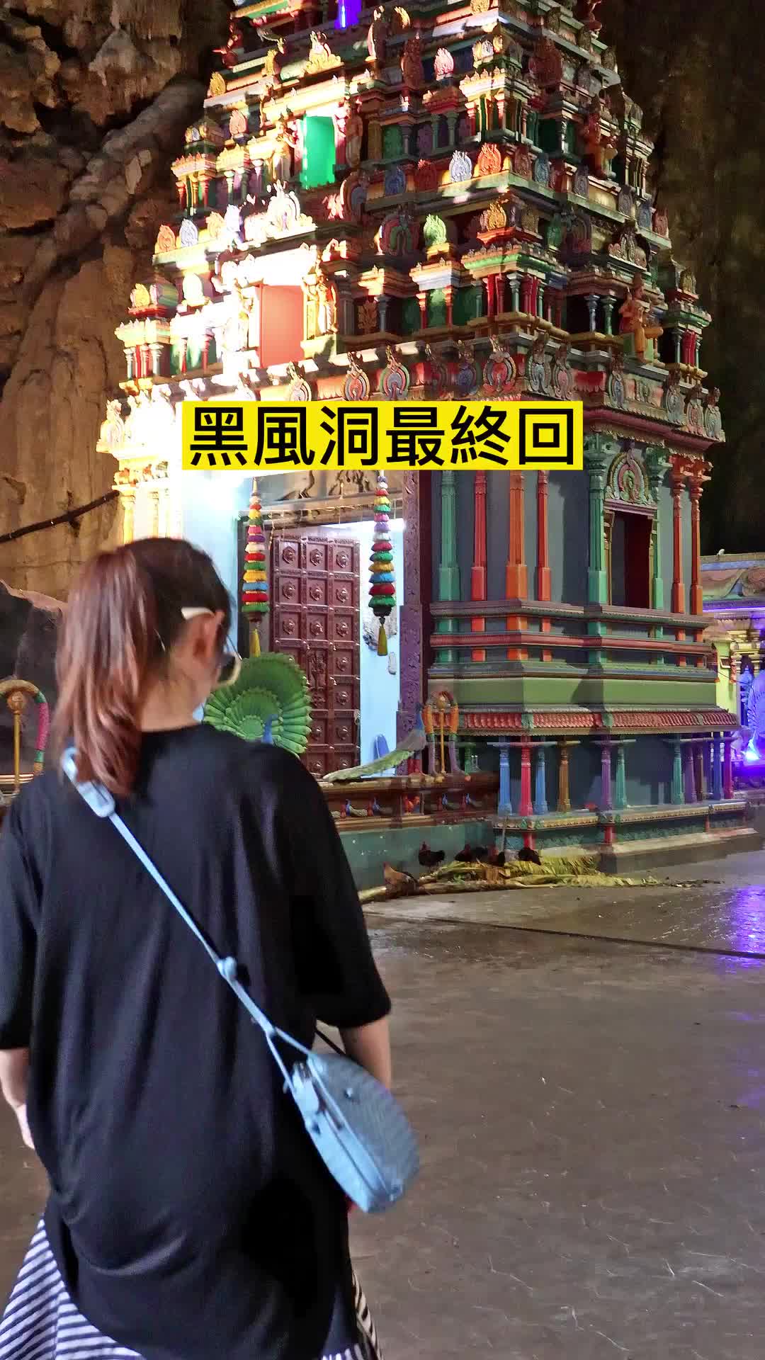 Batu Caves | 去趣 chicTrip