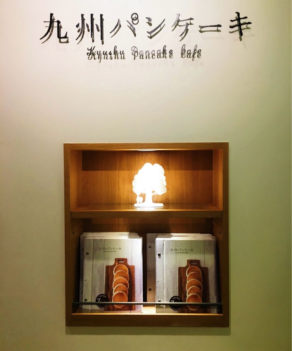 九州鬆餅咖啡 宮崎本店 | 去趣 chicTrip