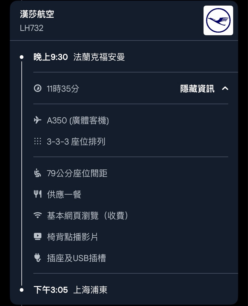法蘭克福機場 | 去趣 chicTrip