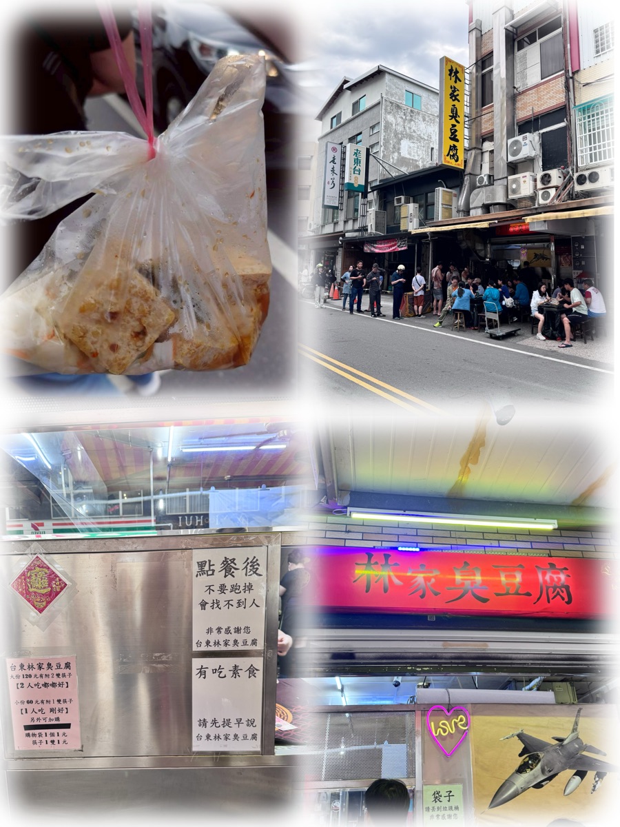 林家臭豆腐 | 去趣 chicTrip