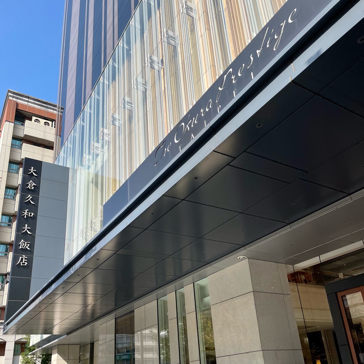 大倉久和大飯店 | 去趣 chicTrip