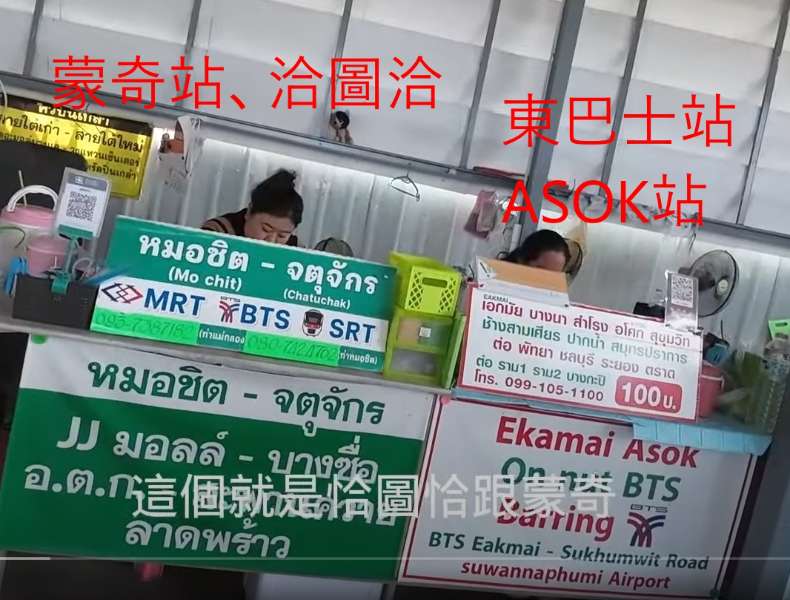 Samut Songkhram Bus Terminal | 去趣 chicTrip