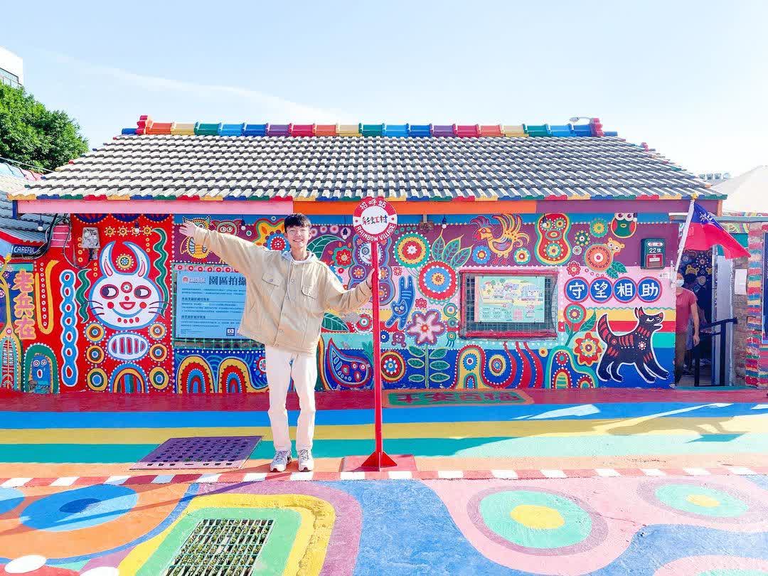 彩虹眷村 | 去趣 chicTrip