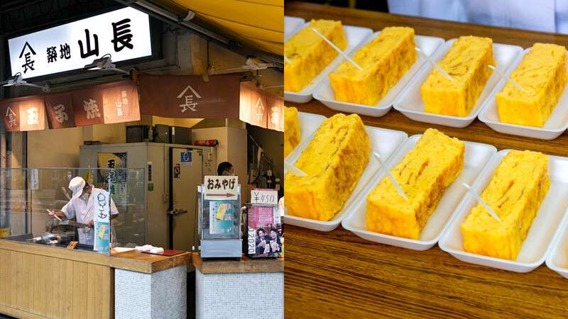 築地山長玉子燒 | 去趣 chicTrip