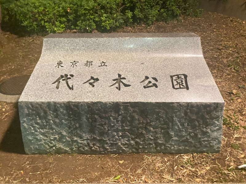 代代木公園 | 去趣 chicTrip