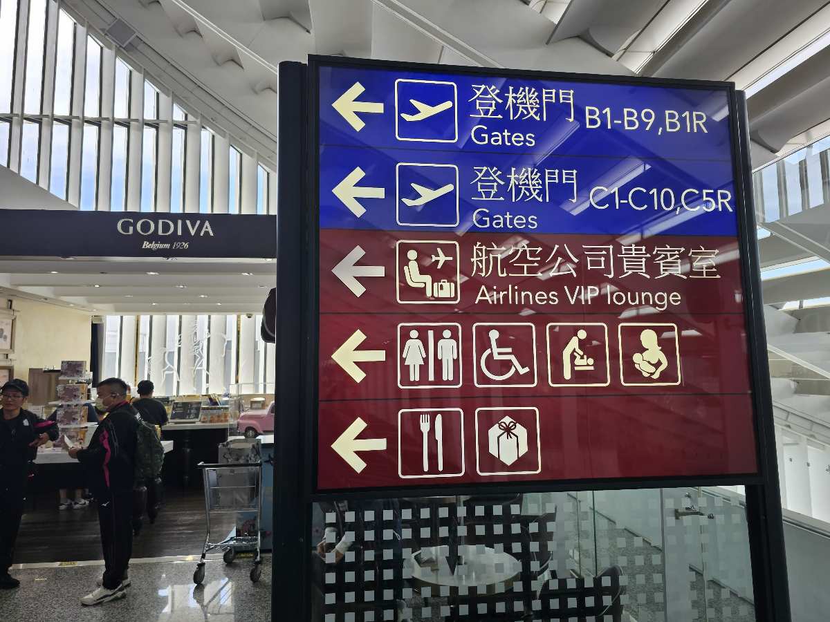 桃園機場第一航廈 | 去趣 chicTrip