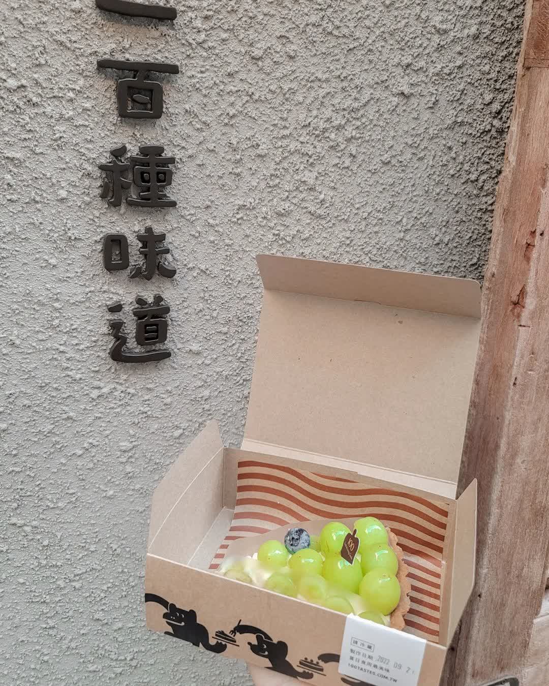 一百種味道 總店 (外帶店) 12/22～12/23公休 | 去趣 chicTrip