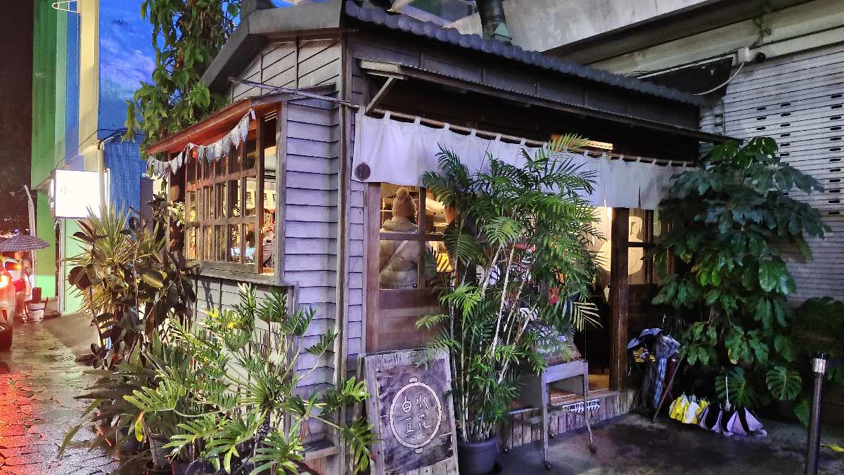 白水豆花 礁溪創始店 | 去趣 chicTrip