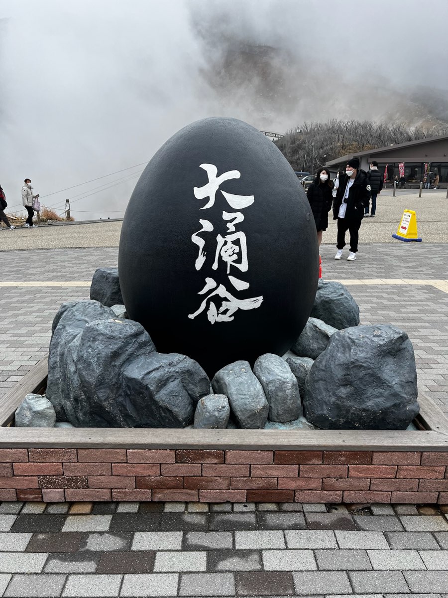 大涌谷 | 去趣 chicTrip