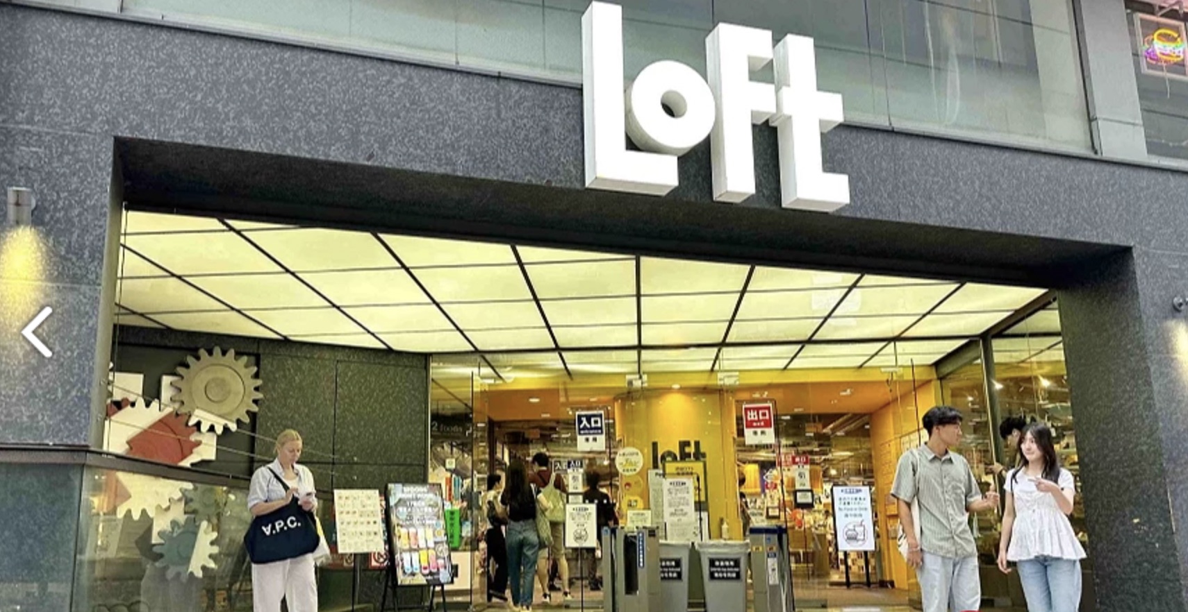 澀谷LOFT 生活雜貨專門店 | 去趣 chicTrip