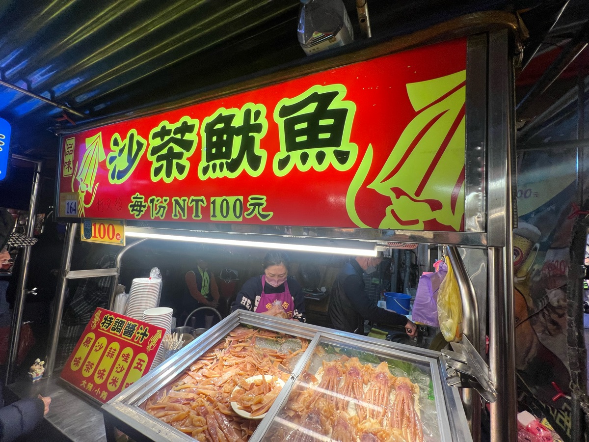 基隆廟口夜市 | 去趣 chicTrip