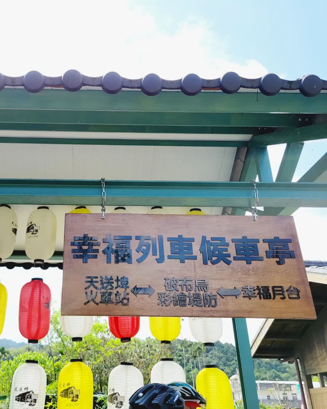 天送埤林鐵文創園區（太平山林鐵） | 去趣 chicTrip