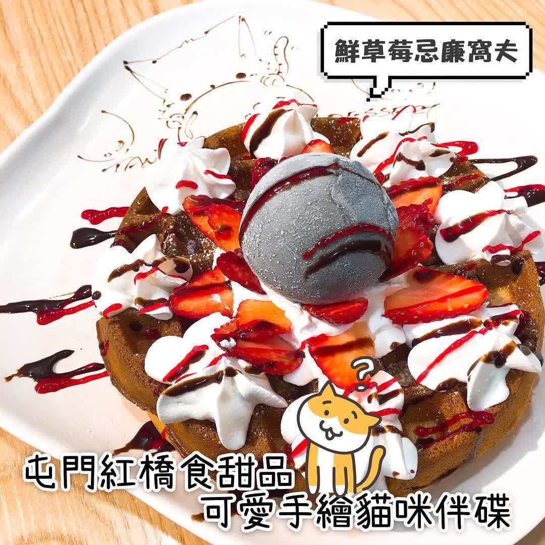 嘆甜品 | 去趣 chicTrip