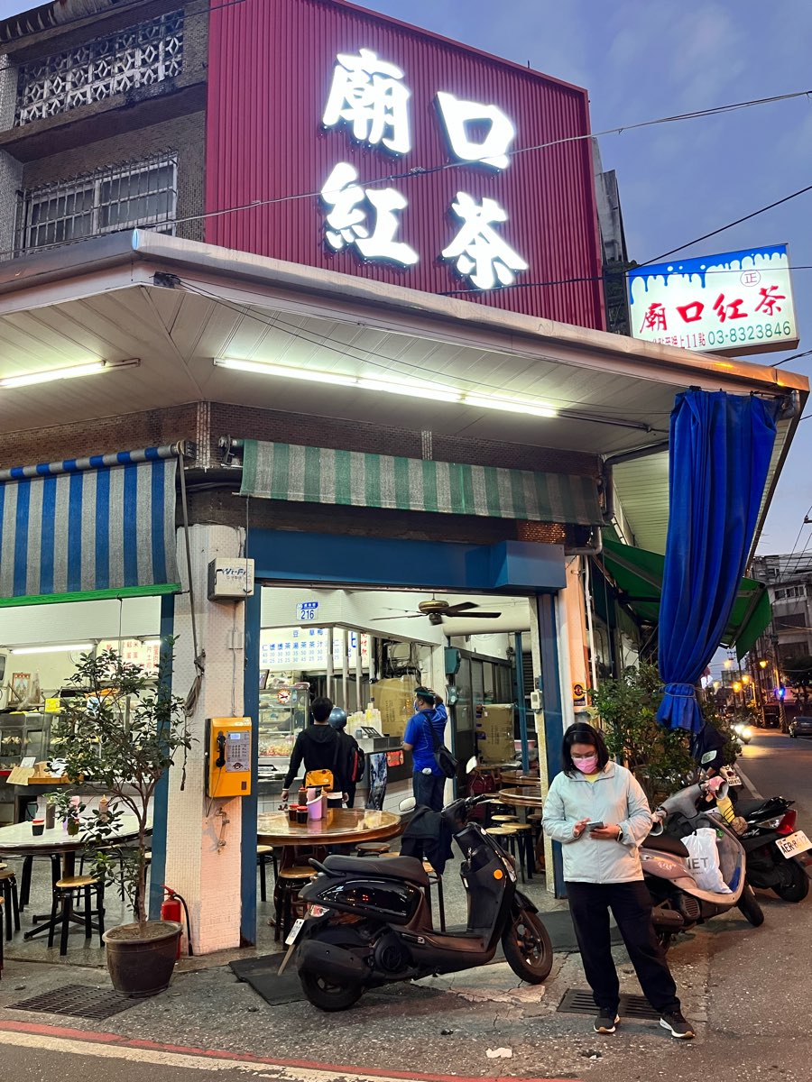 花蓮廟口紅茶有限公司 | 去趣 chicTrip