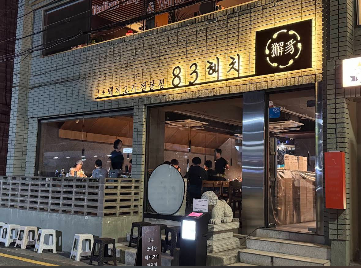 83 Haechi Gwangalli | 去趣 chicTrip